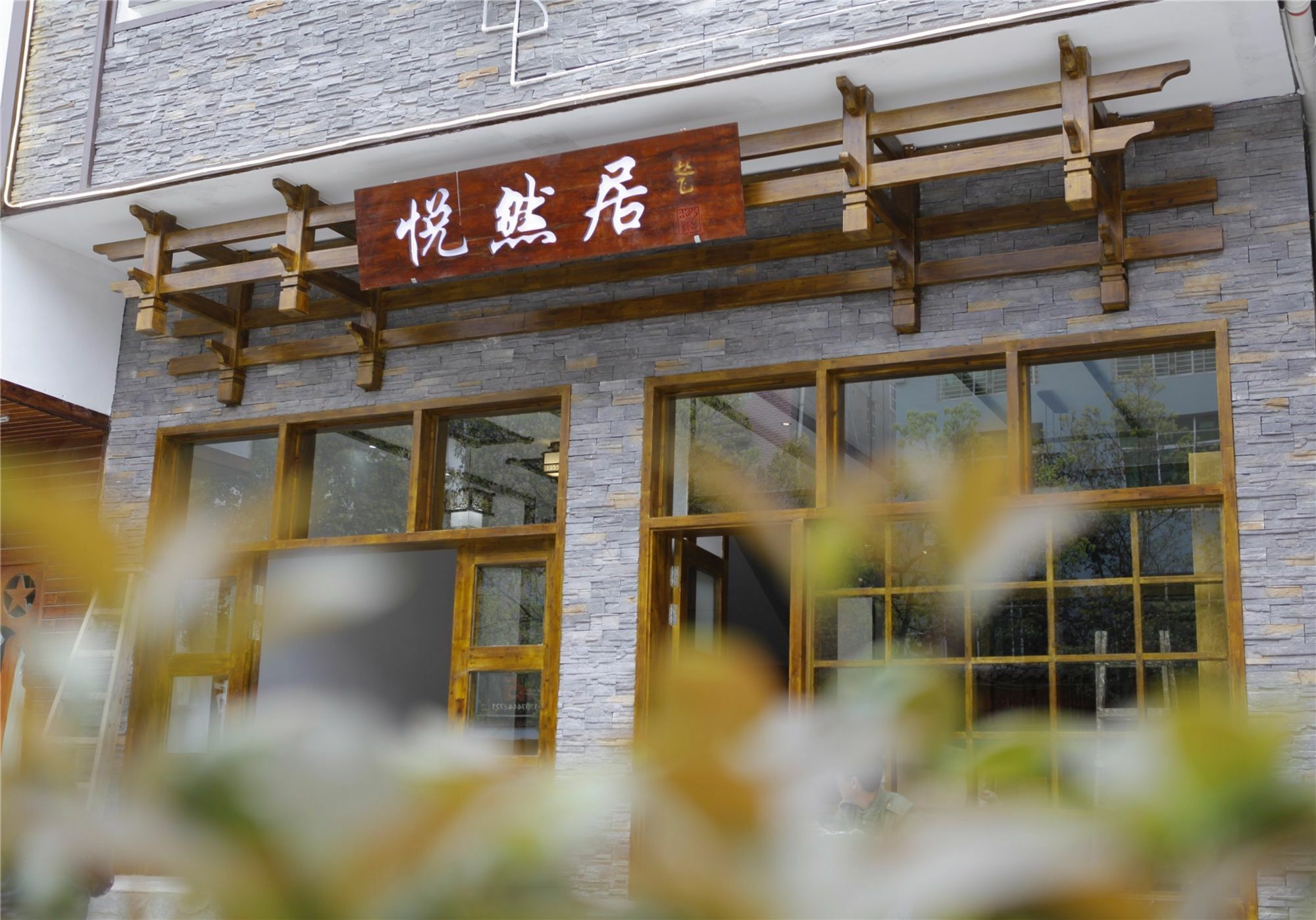 Zhangjiajie Yueranju Hostel Εξωτερικό φωτογραφία